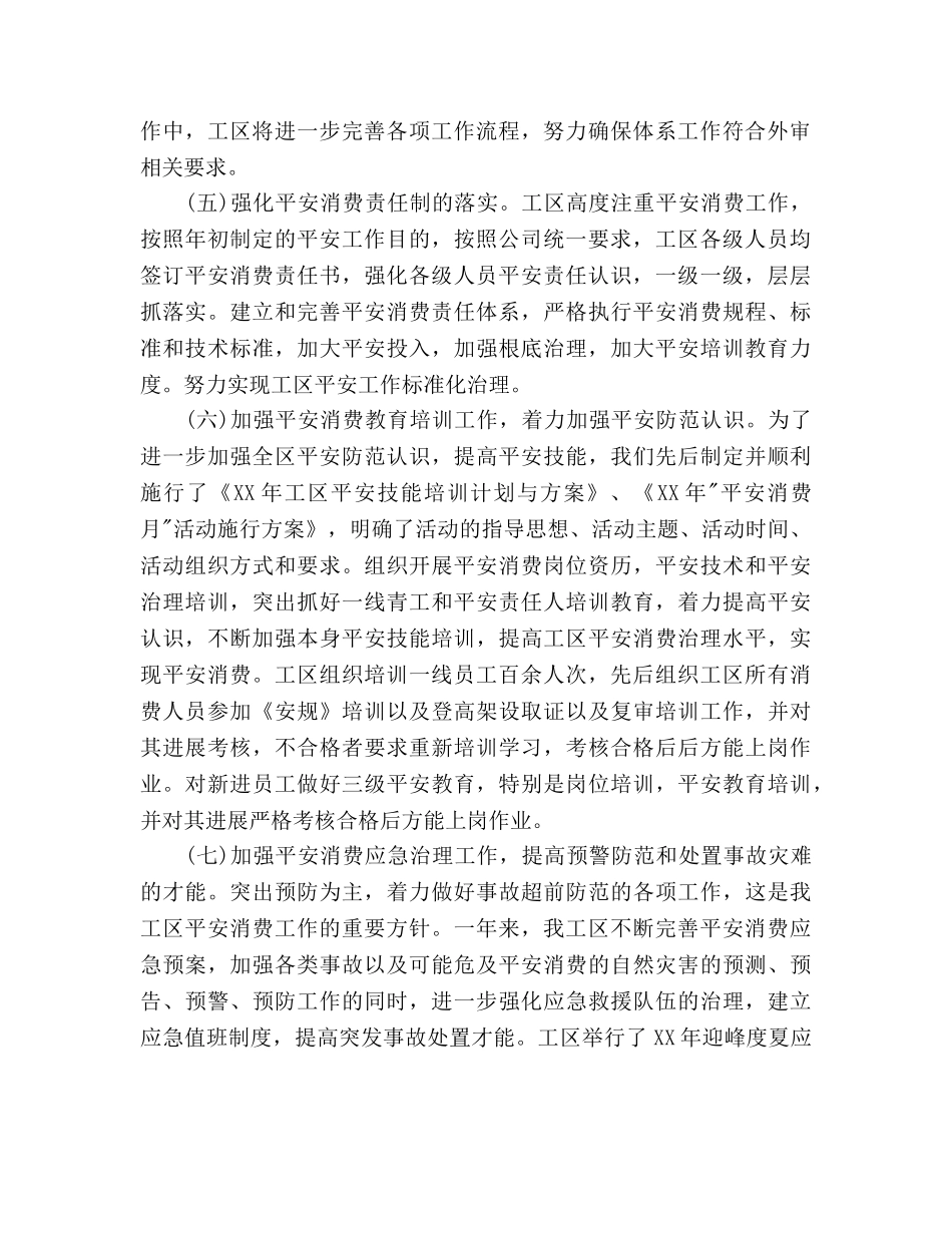 工区安全生产工作参考计划范文 _第2页