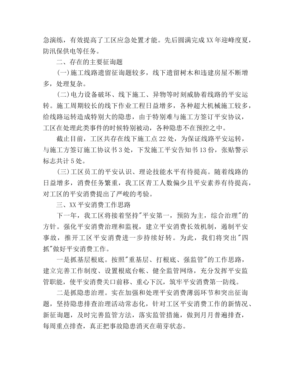 工区安全生产工作参考计划范文 _第3页