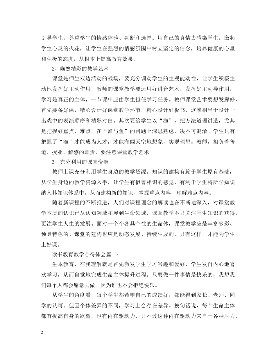 读书教育教学心得体会3篇 _第2页