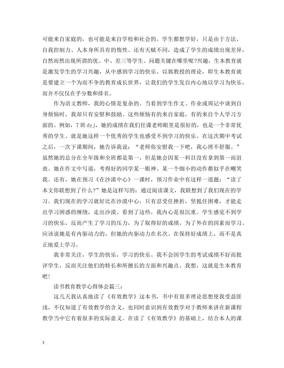读书教育教学心得体会3篇 _第3页