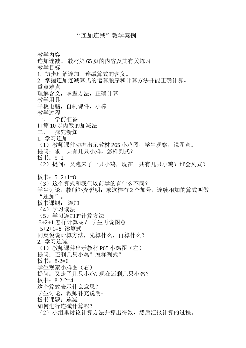 连加连减 (2)_第1页