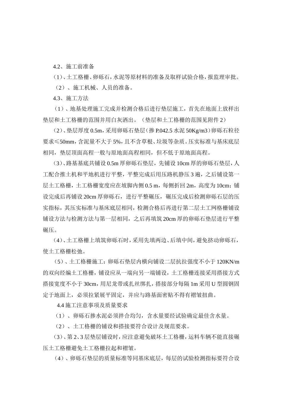 卵砾石垫层作业指导书_第2页