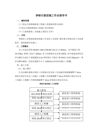 卵砾石垫层作业指导书
