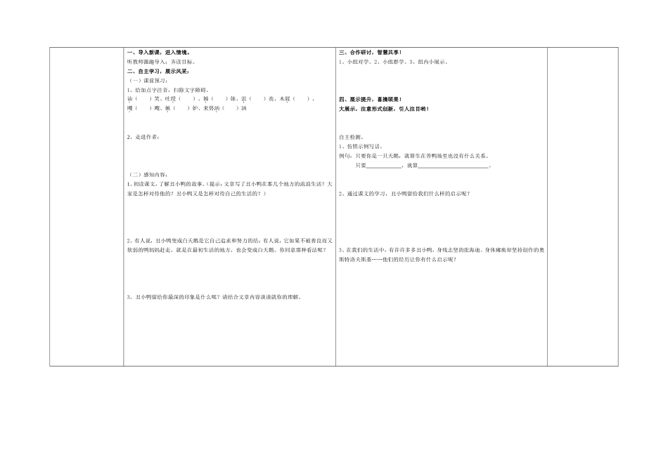七下《丑小鸭》导学案_第2页
