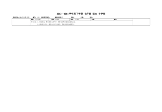 七下《丑小鸭》导学案