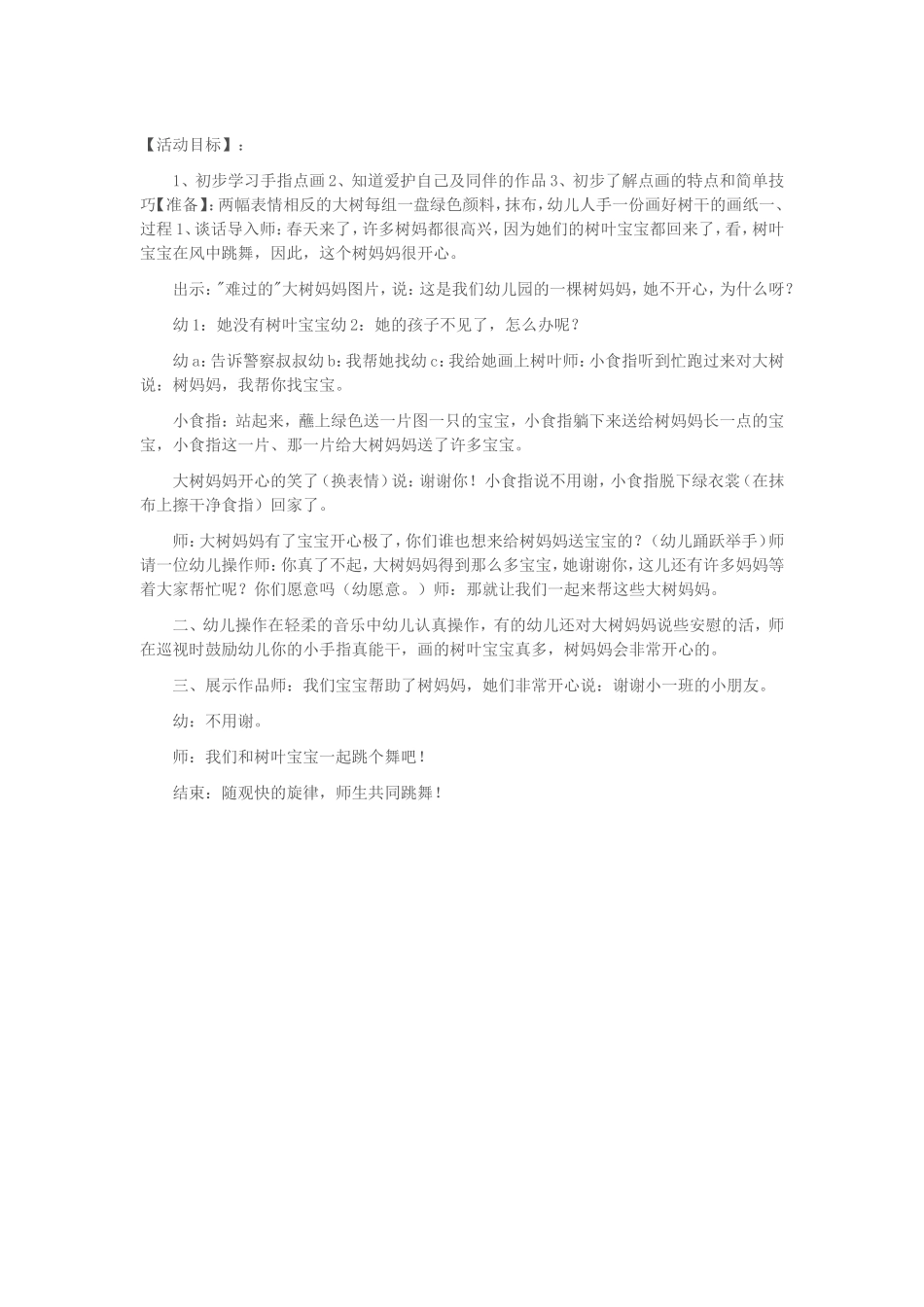 美术手指点树叶_第1页