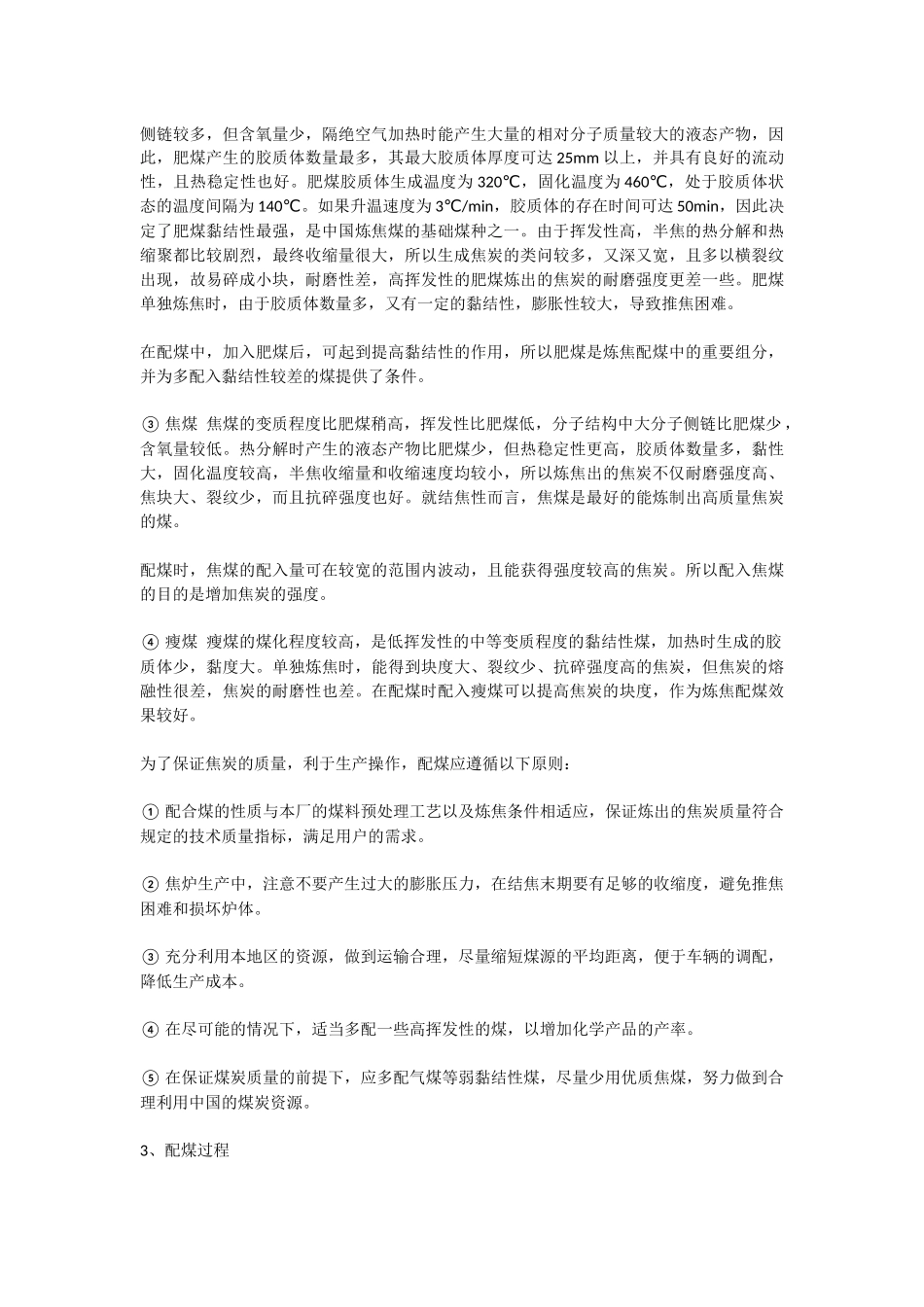 焦化生产工艺、生产过程和主要设备_第3页