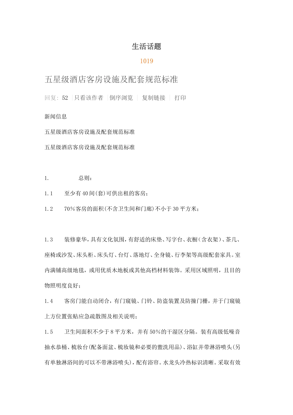 五星级酒店装修标准_第1页