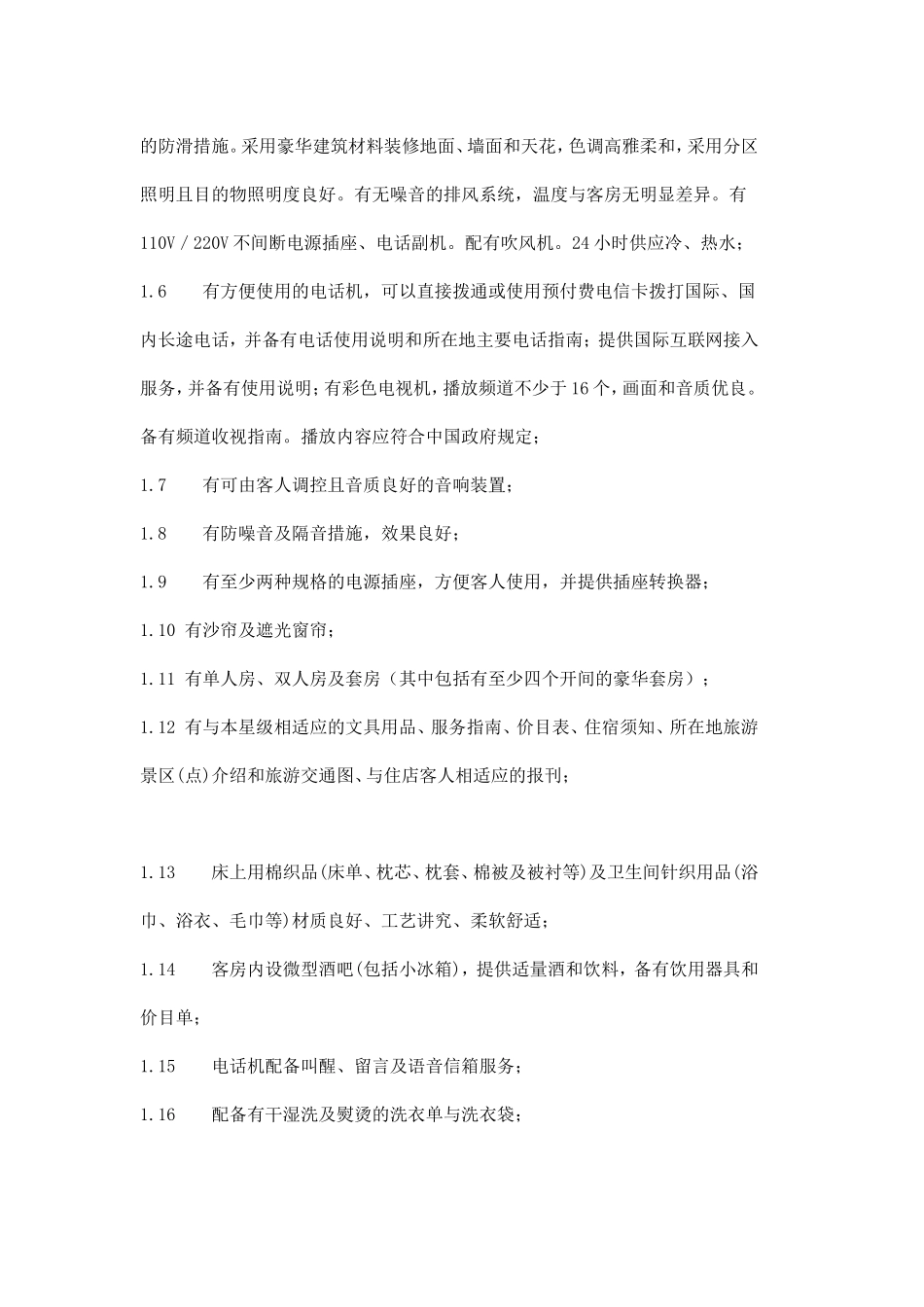 五星级酒店装修标准_第2页