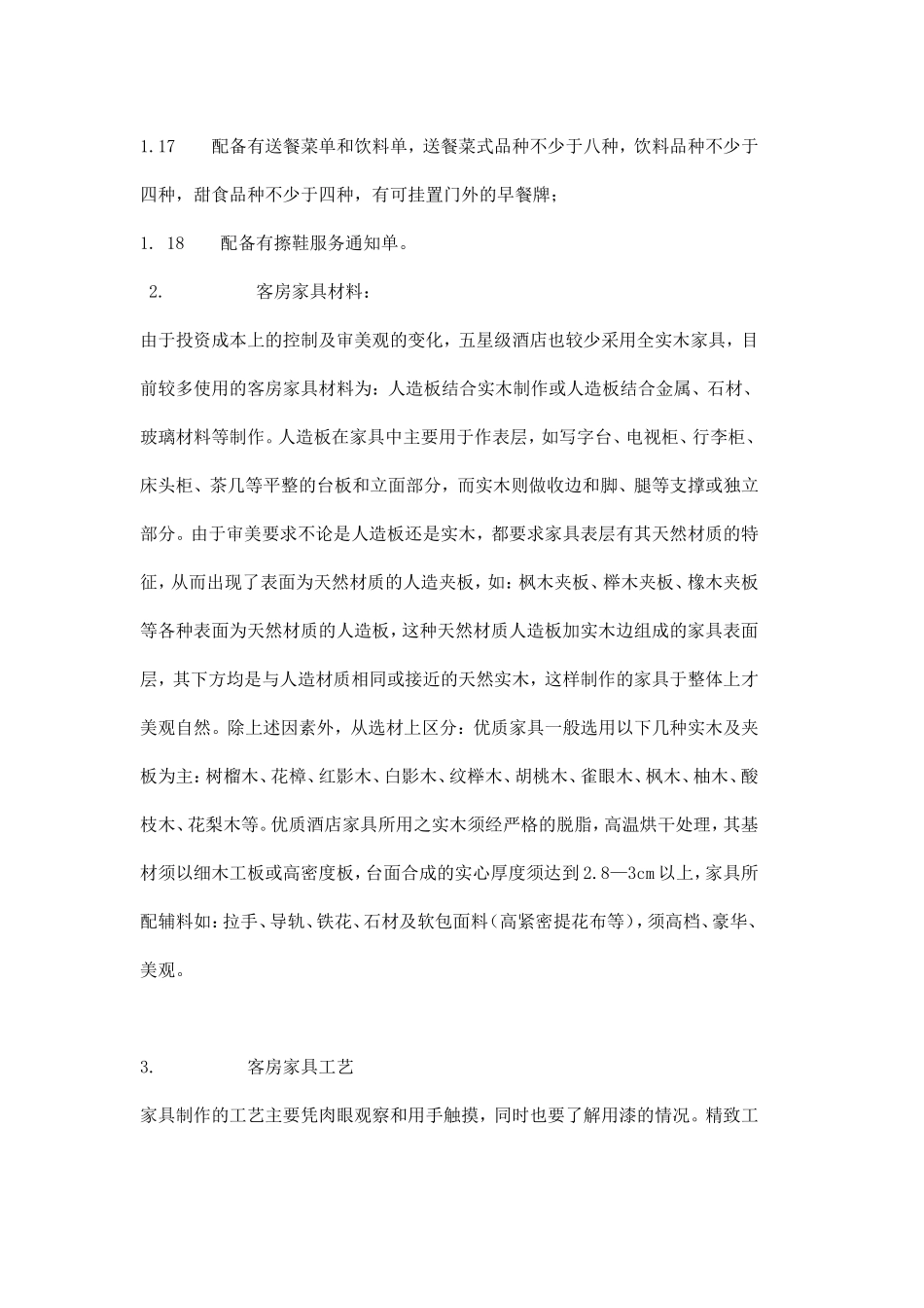 五星级酒店装修标准_第3页