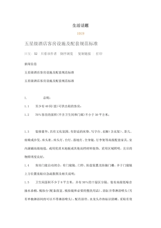 五星级酒店装修标准