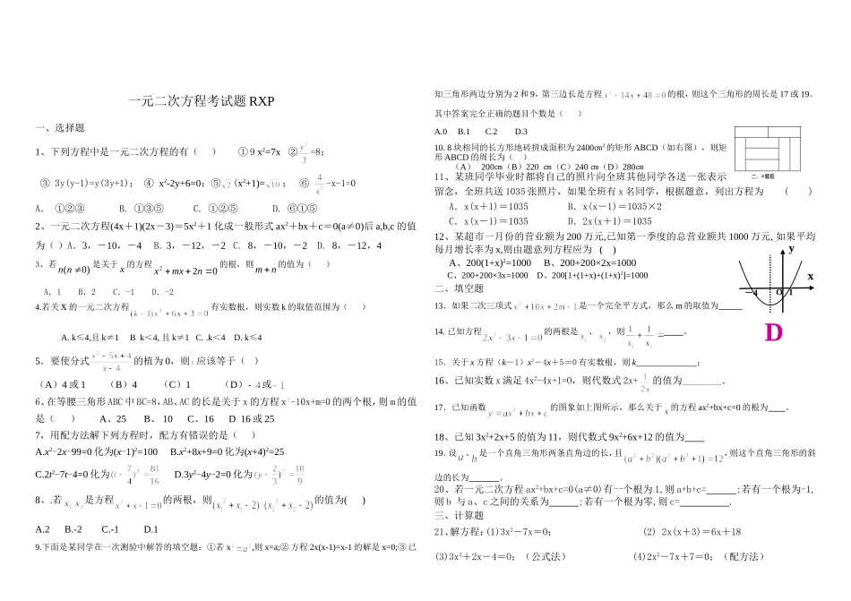 一元二次方程复习任秀萍_第1页