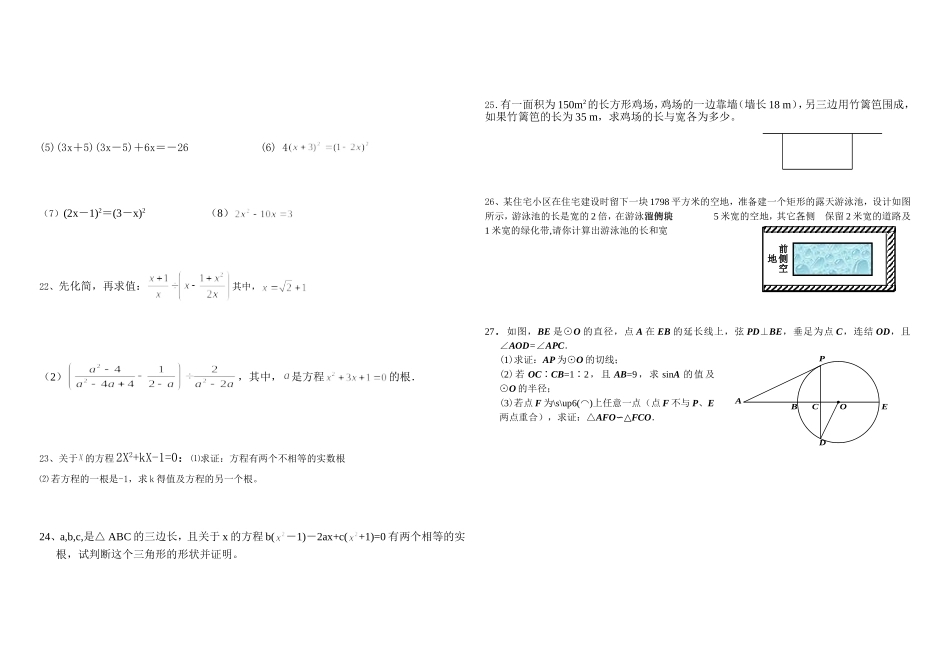 一元二次方程复习任秀萍_第2页