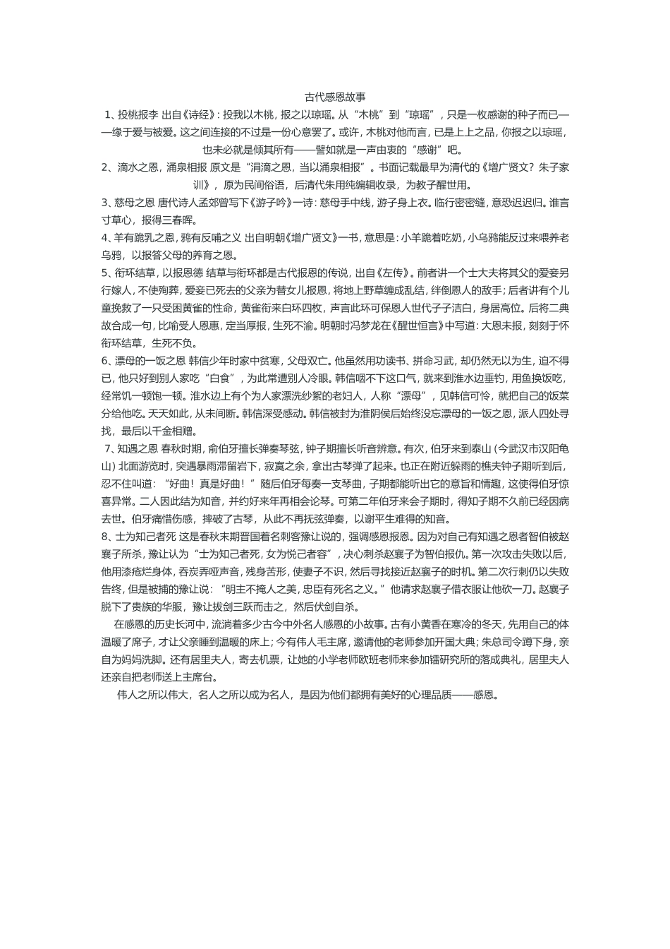 古代感恩故事_第1页