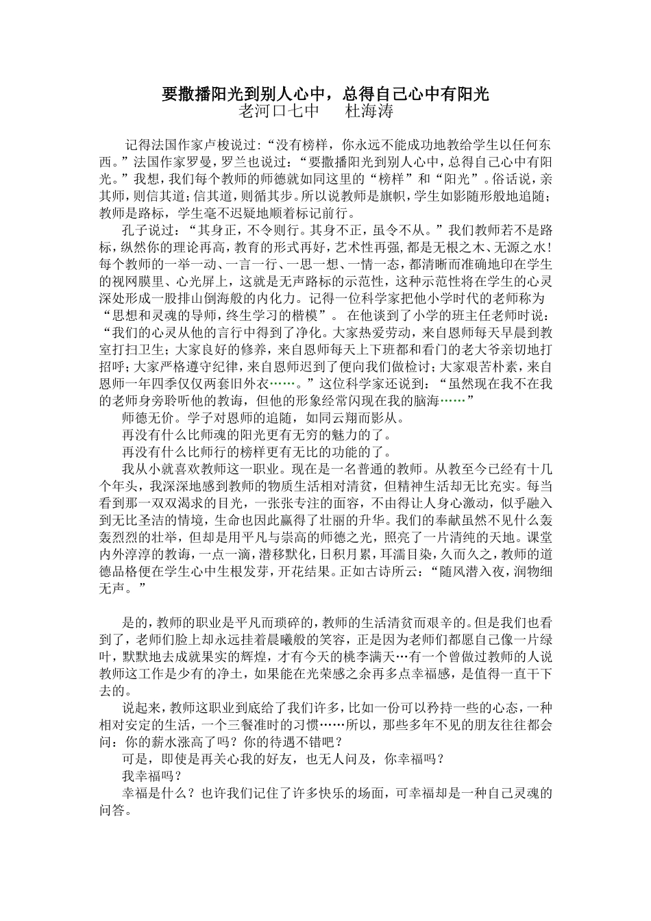 要撒播阳光到别人心中_第1页