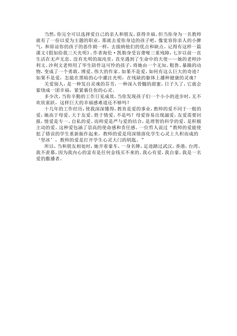 要撒播阳光到别人心中_第2页