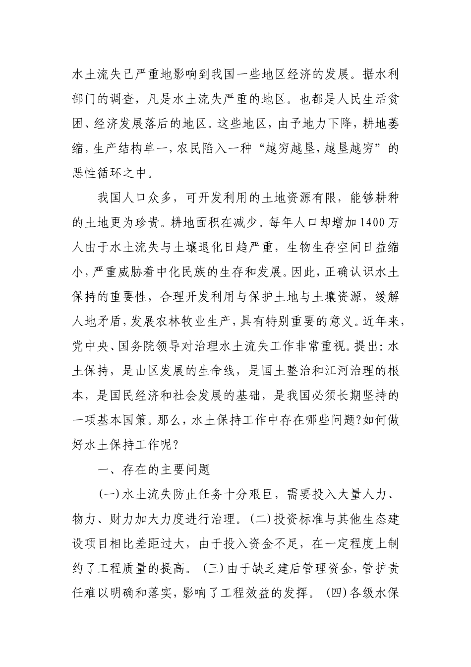 探讨水土保持工作存在的问题及措施_第2页