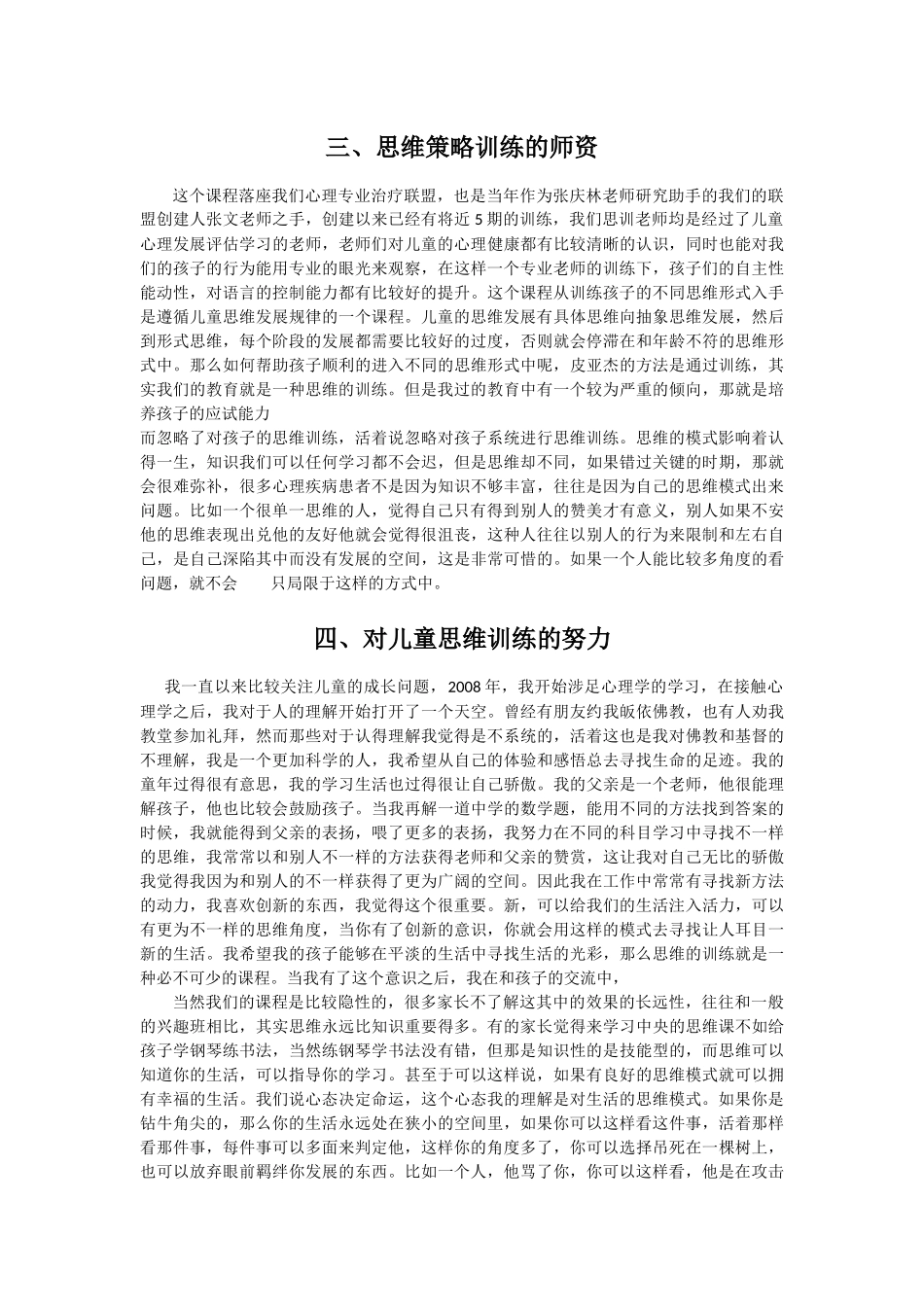 儿童思维策略训练之家长指导篇_第2页