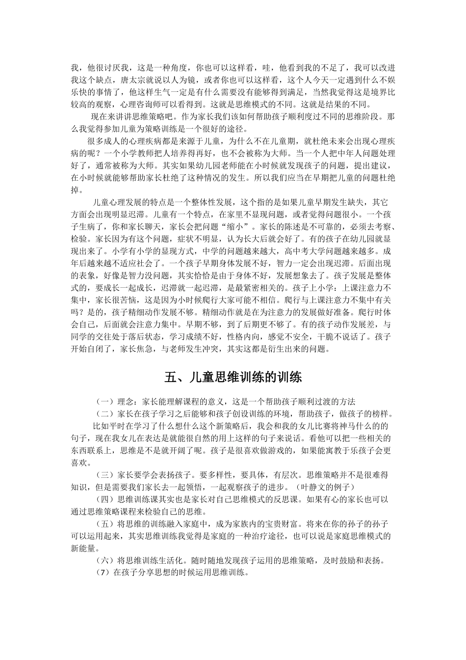 儿童思维策略训练之家长指导篇_第3页