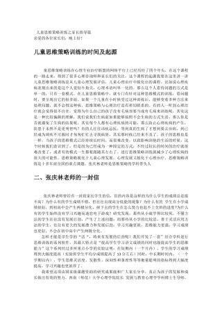 儿童思维策略训练之家长指导篇