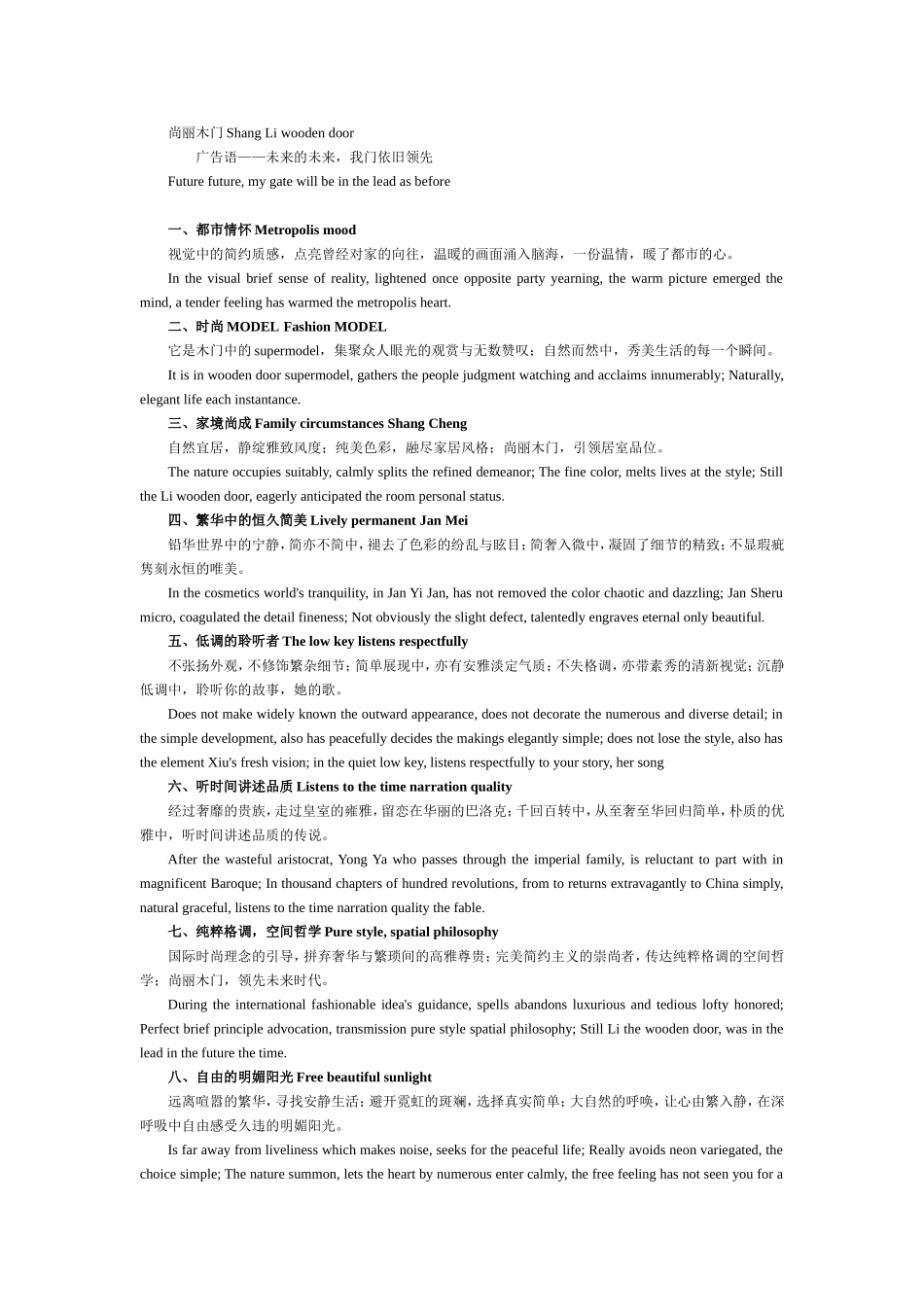 尚丽木门文案_第1页