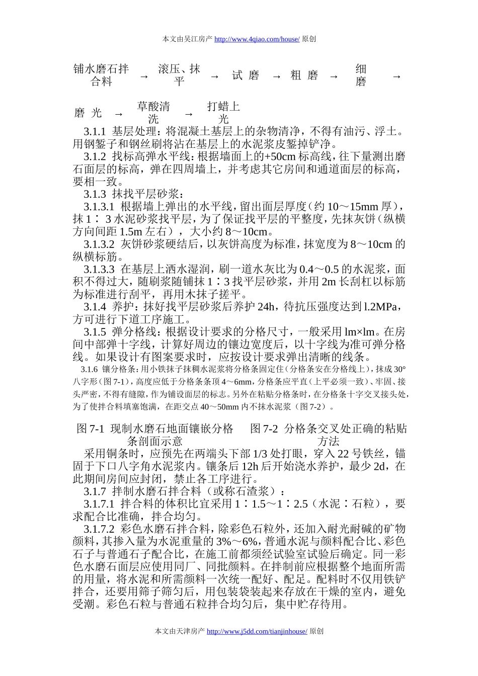 现制水磨石地面施工工艺大全_第2页