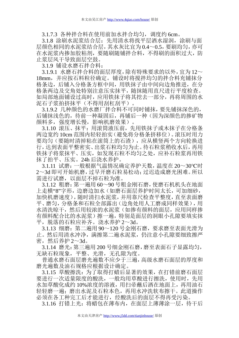 现制水磨石地面施工工艺大全_第3页