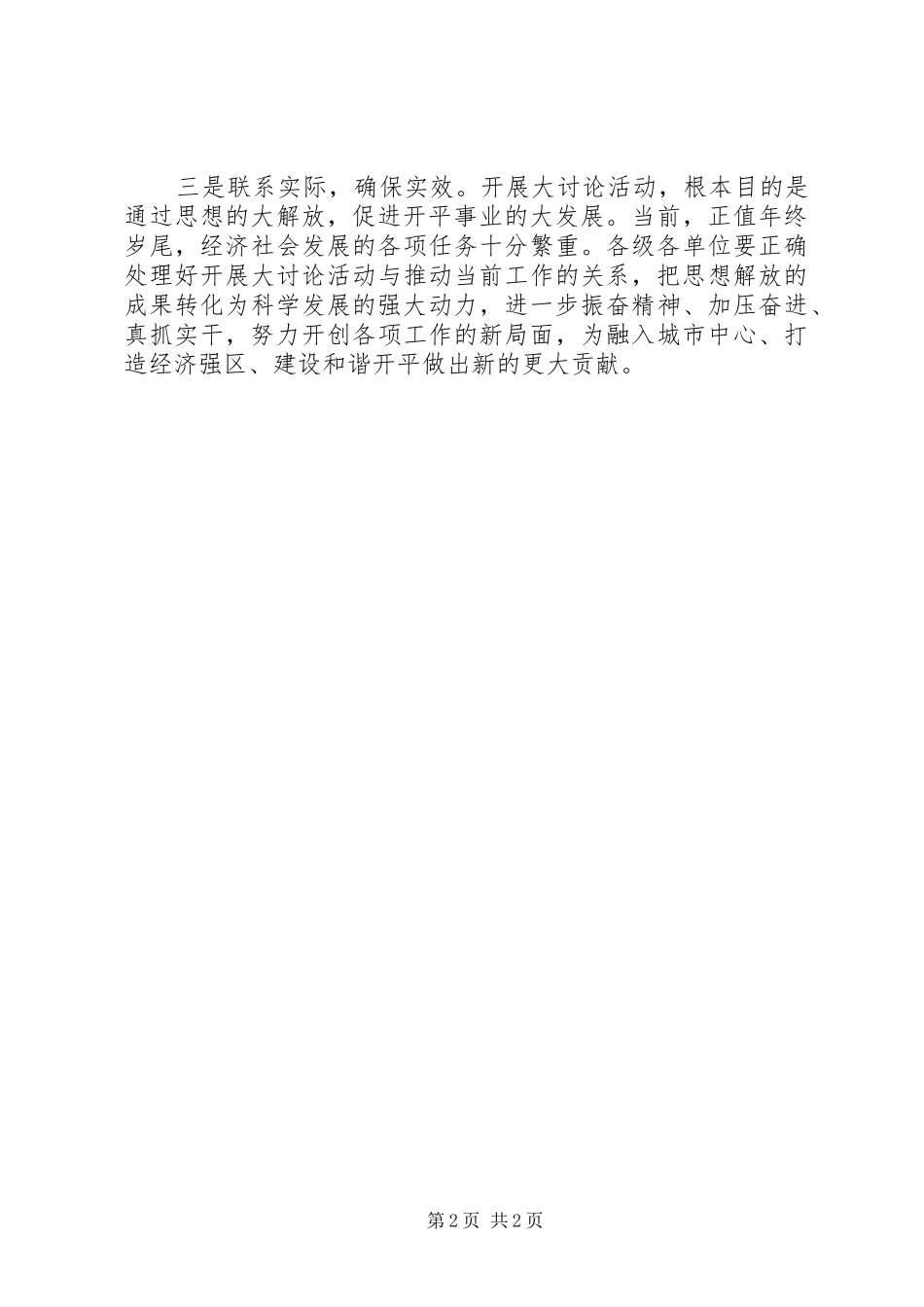 在全区解放思想大讨论动员大会上的讲话发言_第2页