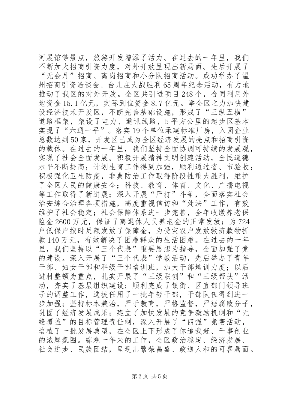 在年新春茶话会上的讲话发言_第2页