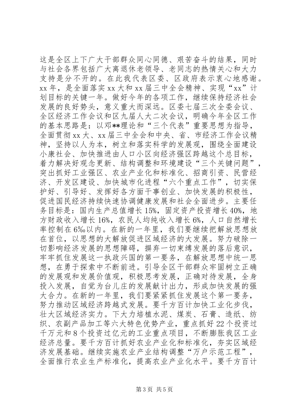 在年新春茶话会上的讲话发言_第3页