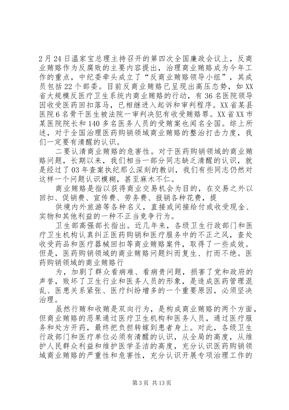 警示教育动员讲话发言1_第3页