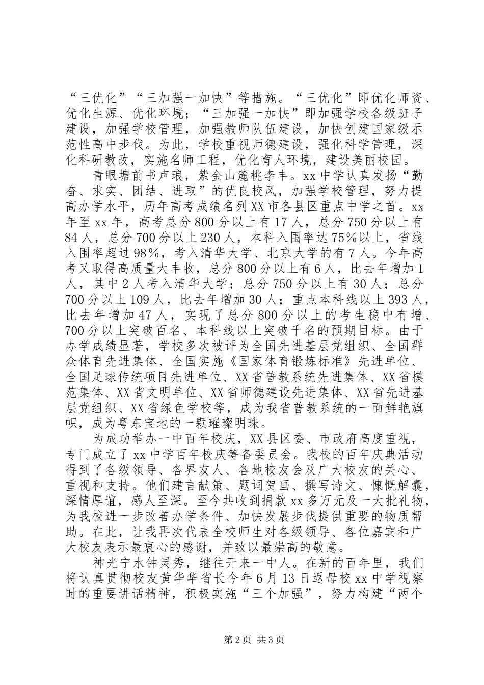 在建校100周年大会上的校长讲话发言_第2页