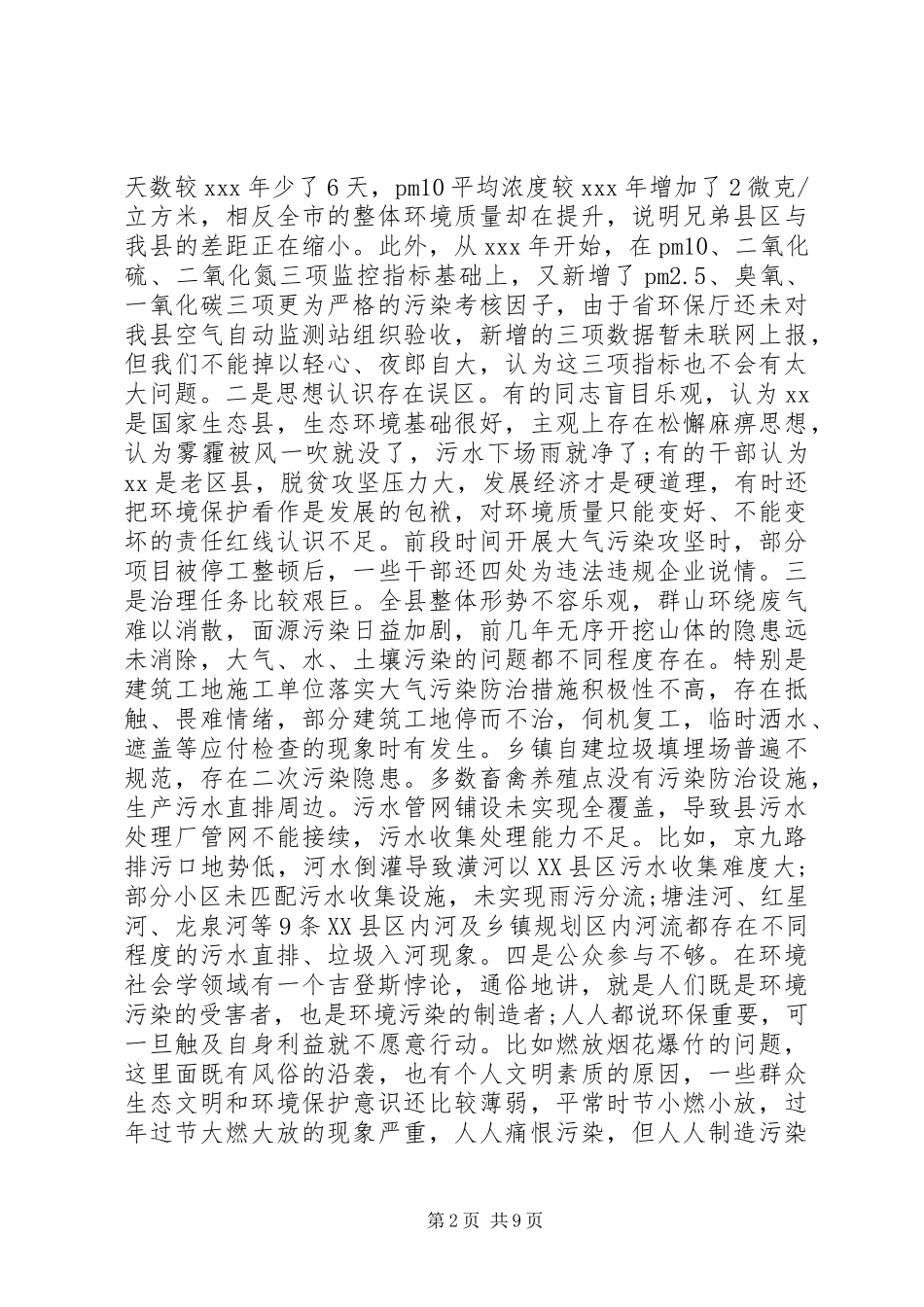 在全县环境污染防治攻坚暨生态文明建设推进会上的讲话发言_第2页