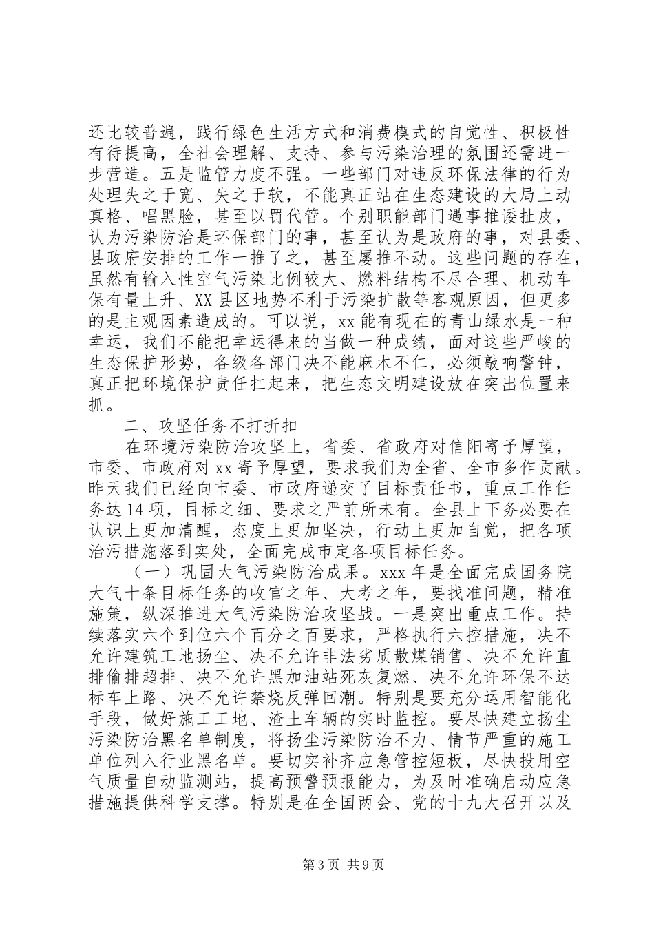 在全县环境污染防治攻坚暨生态文明建设推进会上的讲话发言_第3页