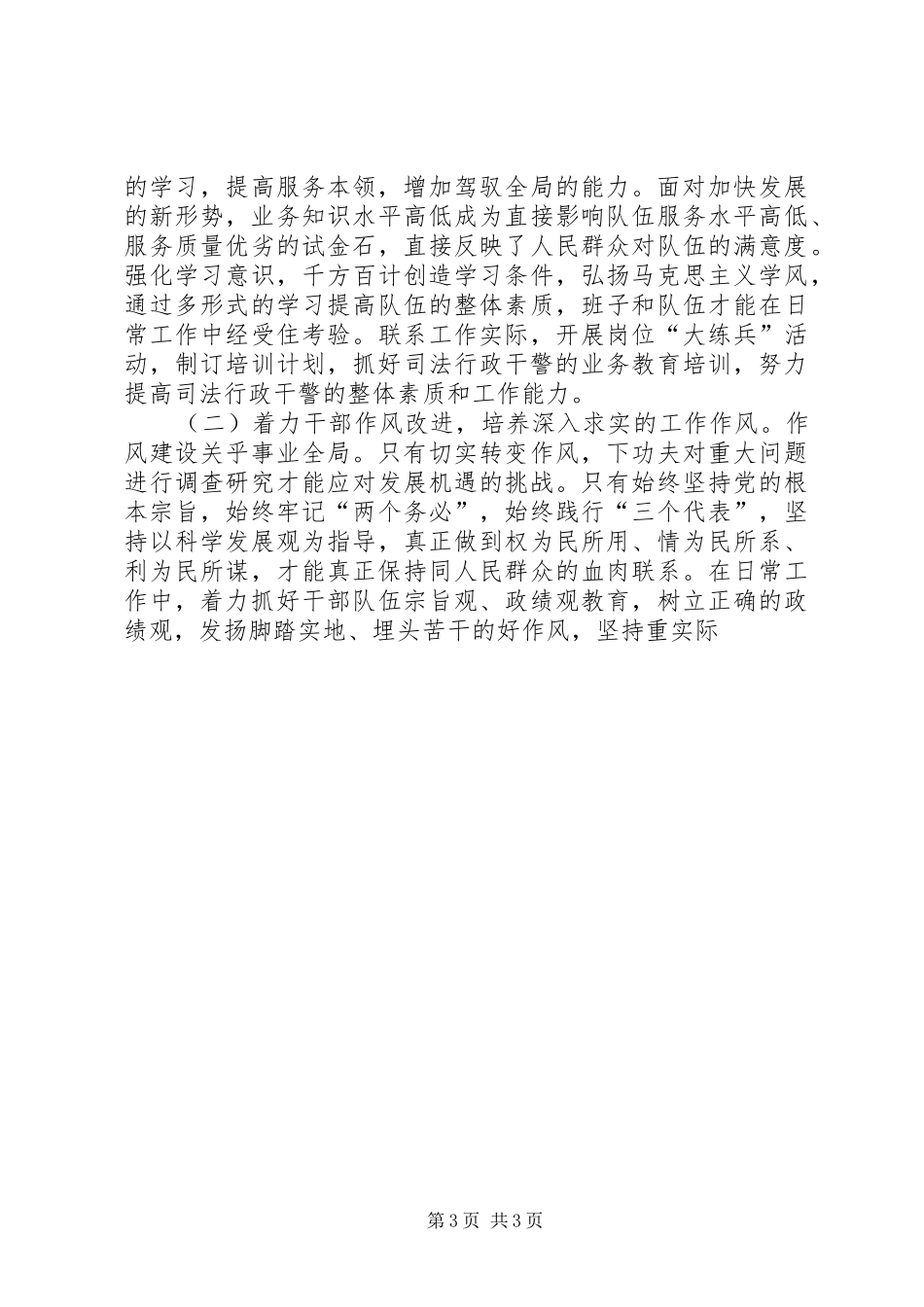 在全县司法行政系统开展争先创优活动动员会上的讲话发言_第3页