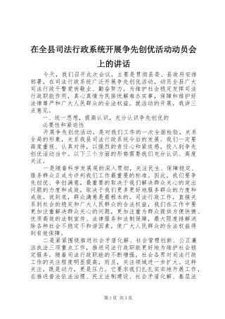 在全县司法行政系统开展争先创优活动动员会上的讲话发言