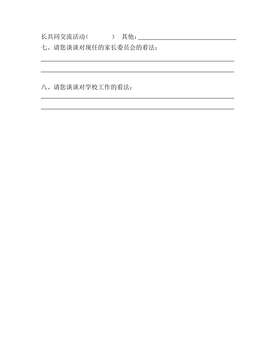 济水东庄学校家校沟通调查表_第2页