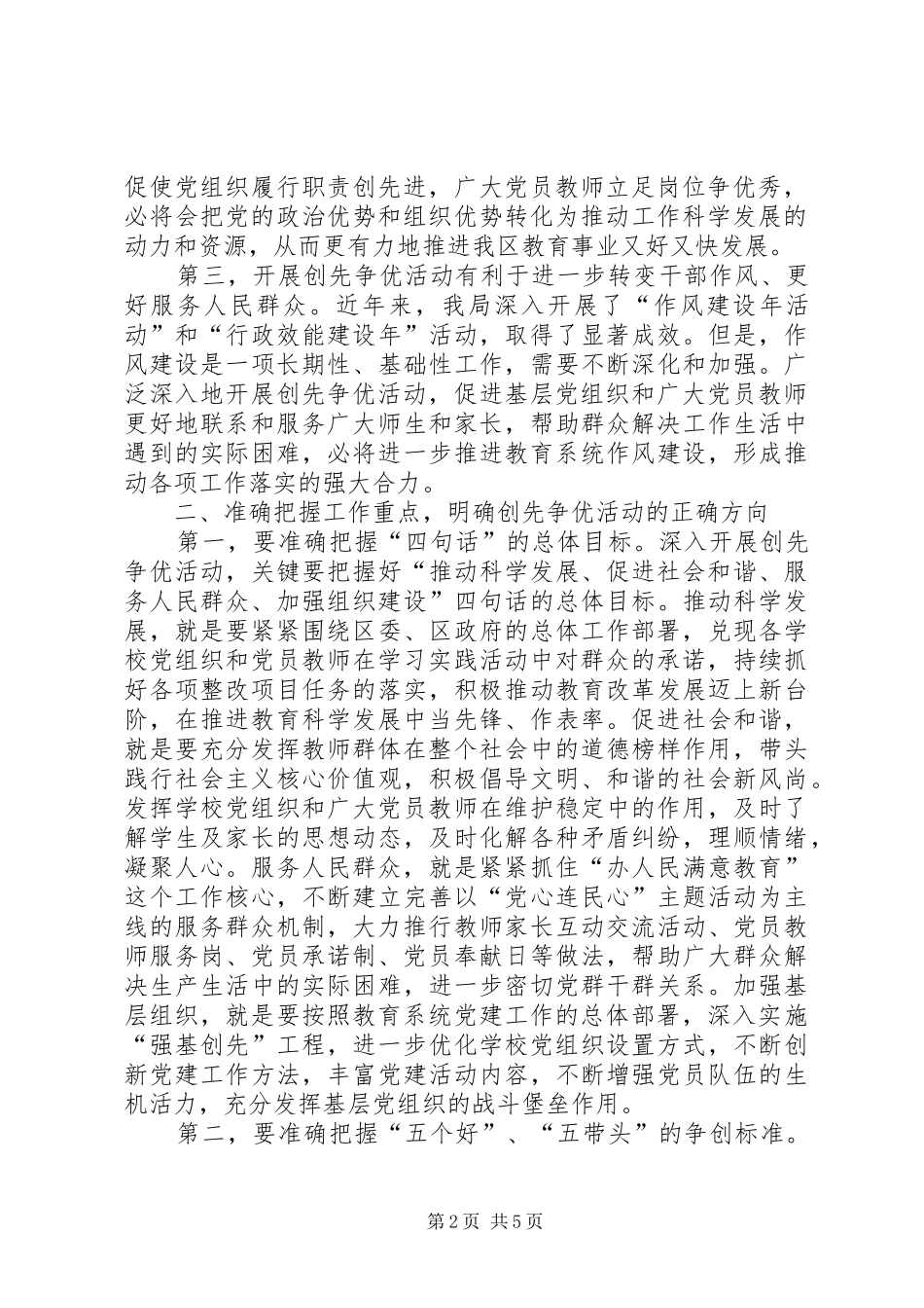教育系统创先争优活动动员大会讲话发言_第2页
