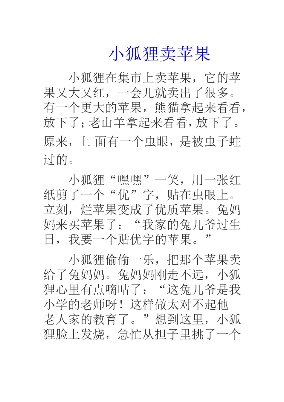 小狐狸卖苹果_第1页