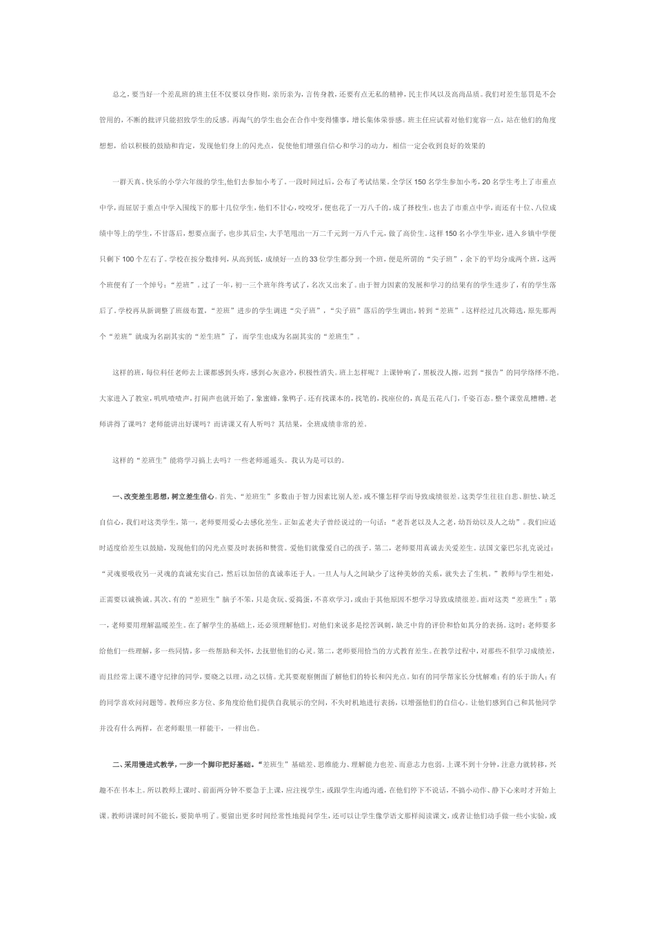 如何当好差班的班主任_第2页