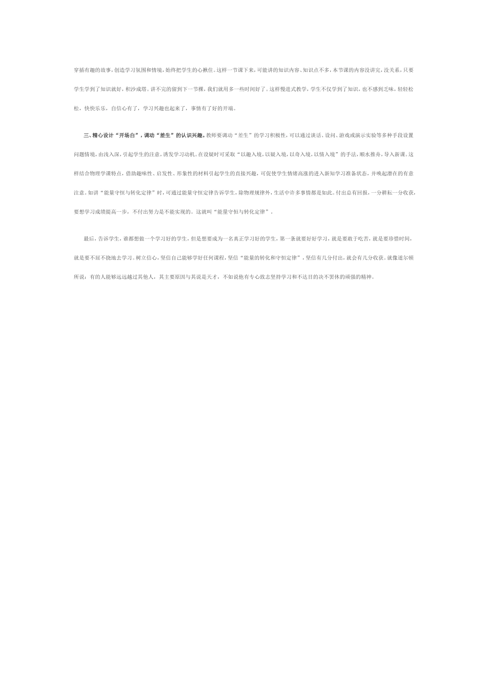 如何当好差班的班主任_第3页