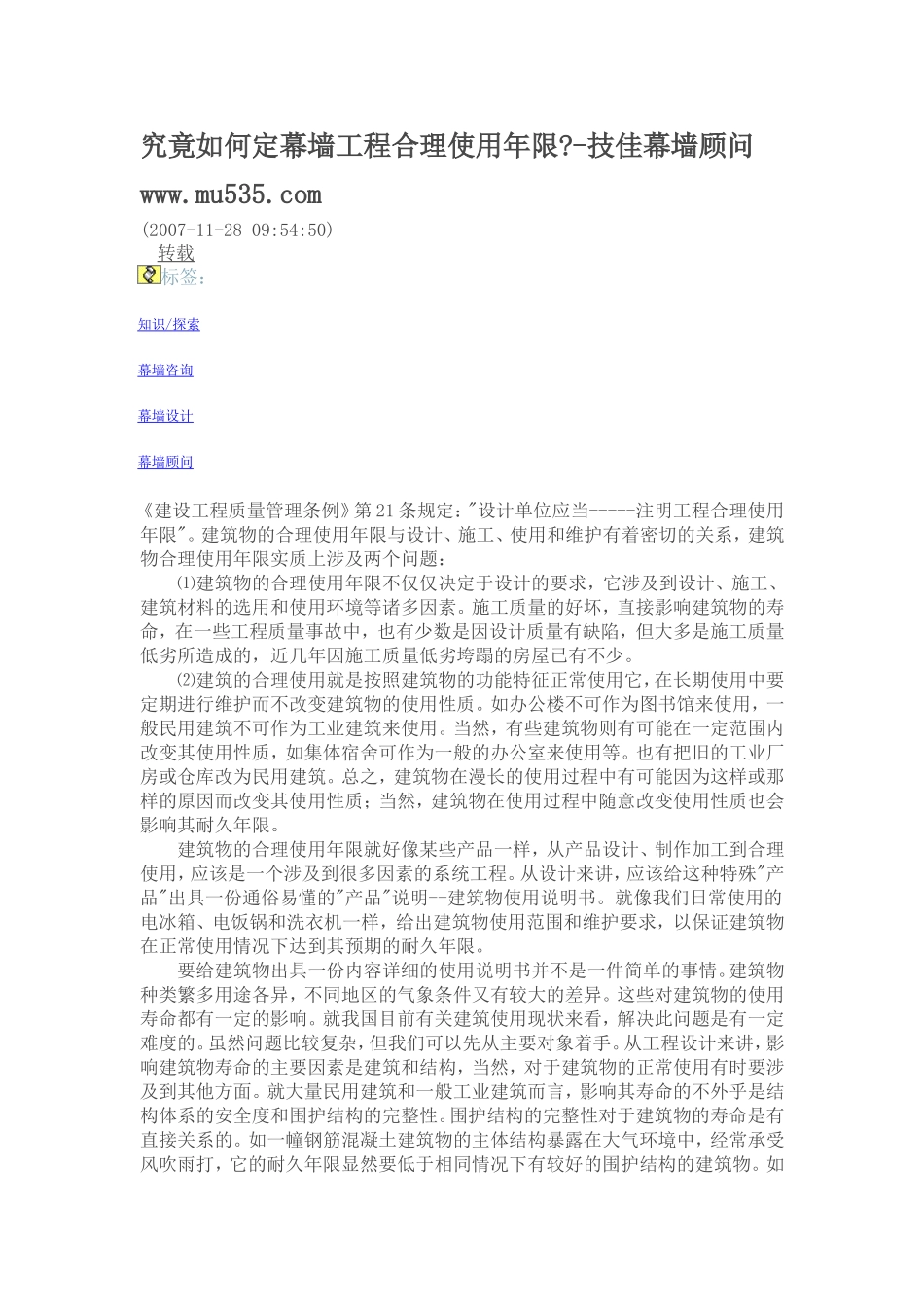 幕墙工程合理使用年限_第1页