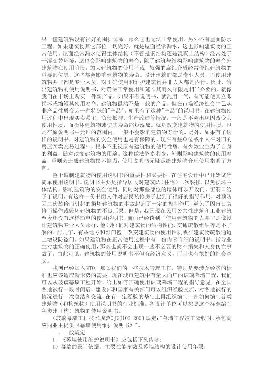 幕墙工程合理使用年限_第2页