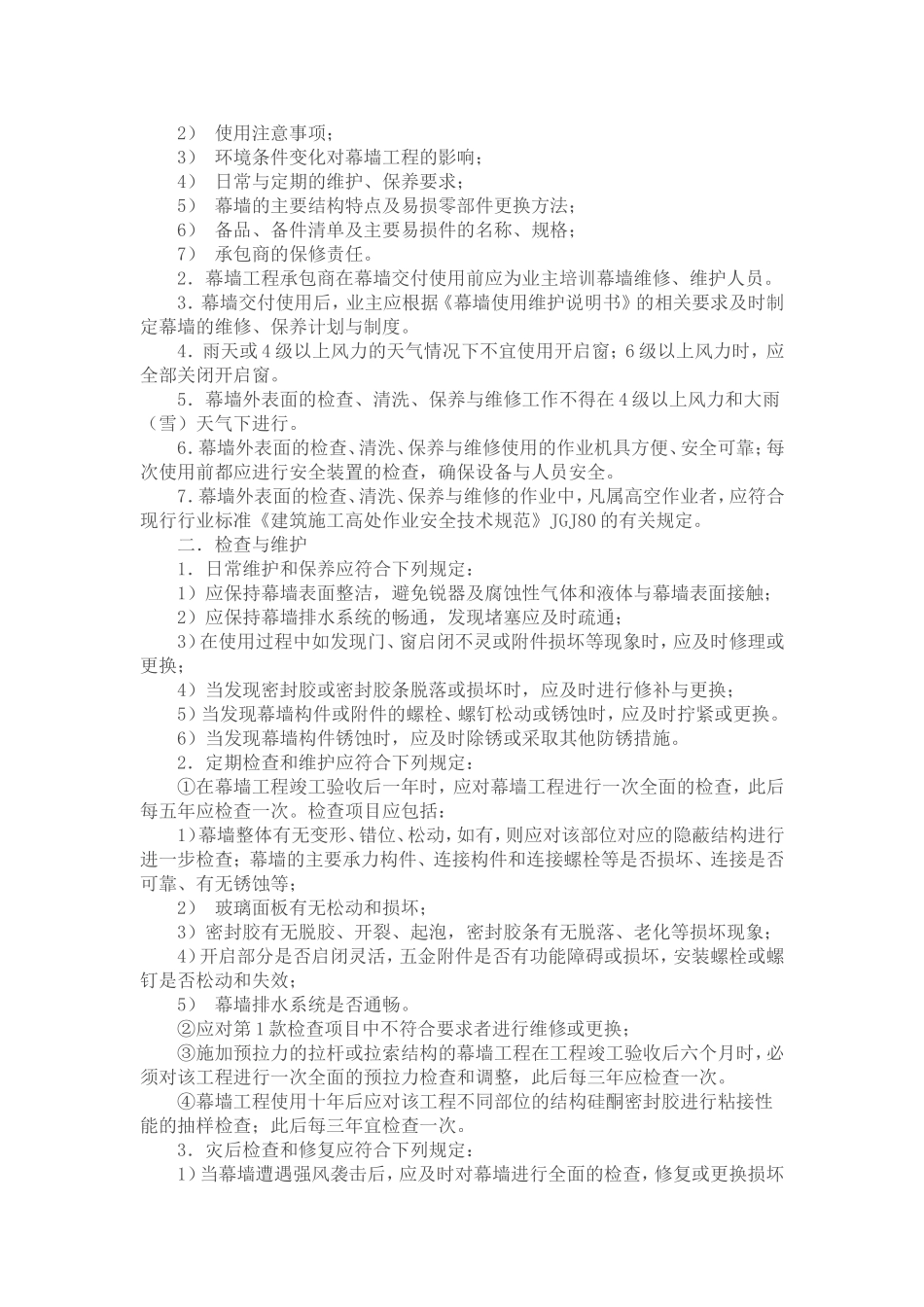 幕墙工程合理使用年限_第3页