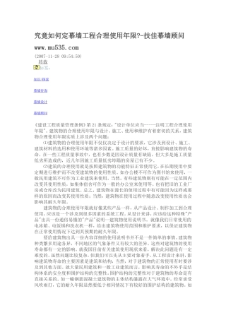 幕墙工程合理使用年限