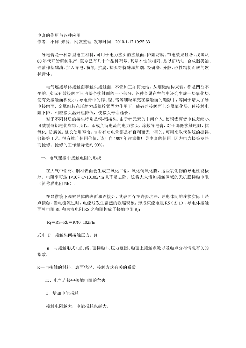 电膏的作用与各种应用_第1页