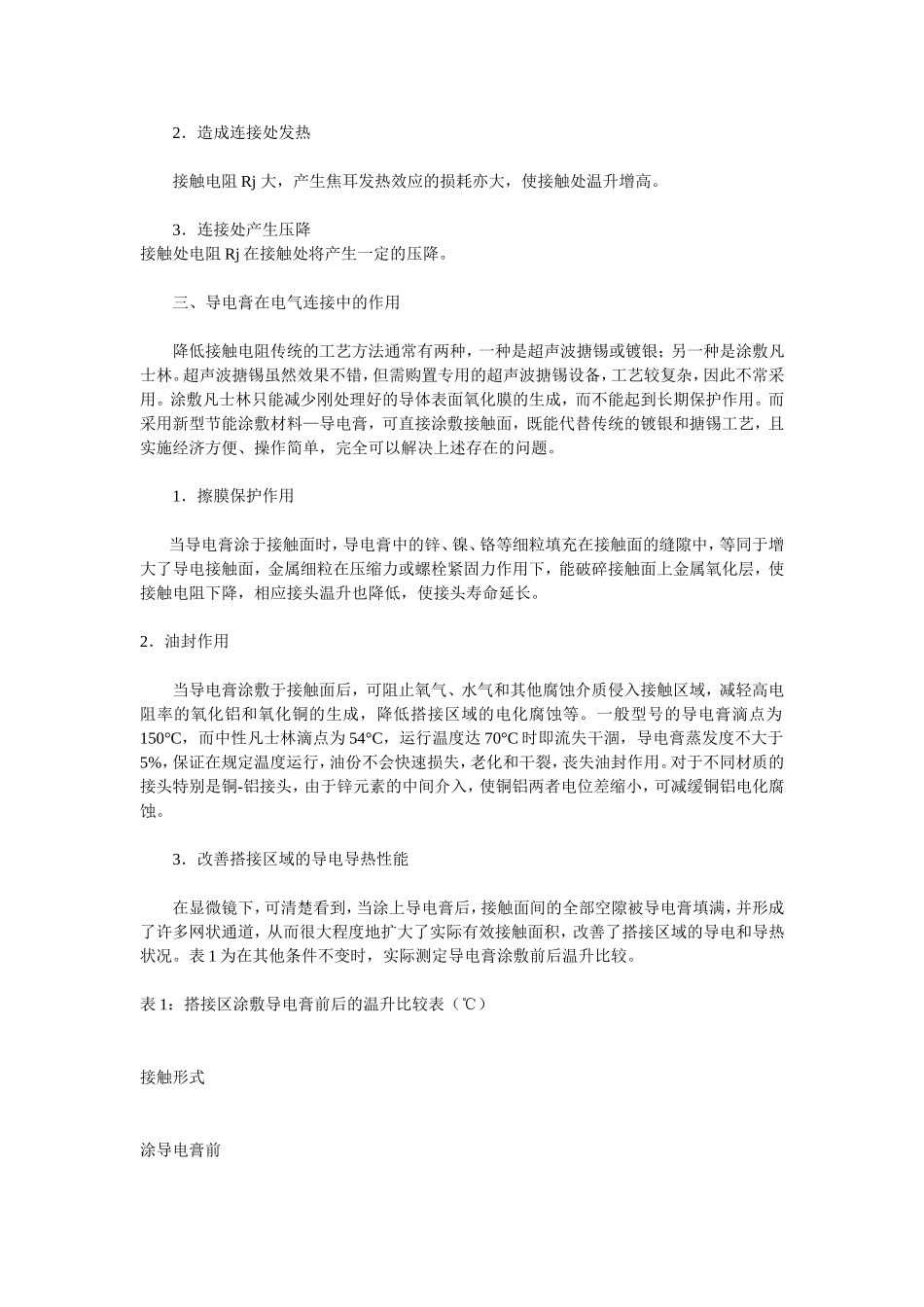 电膏的作用与各种应用_第2页