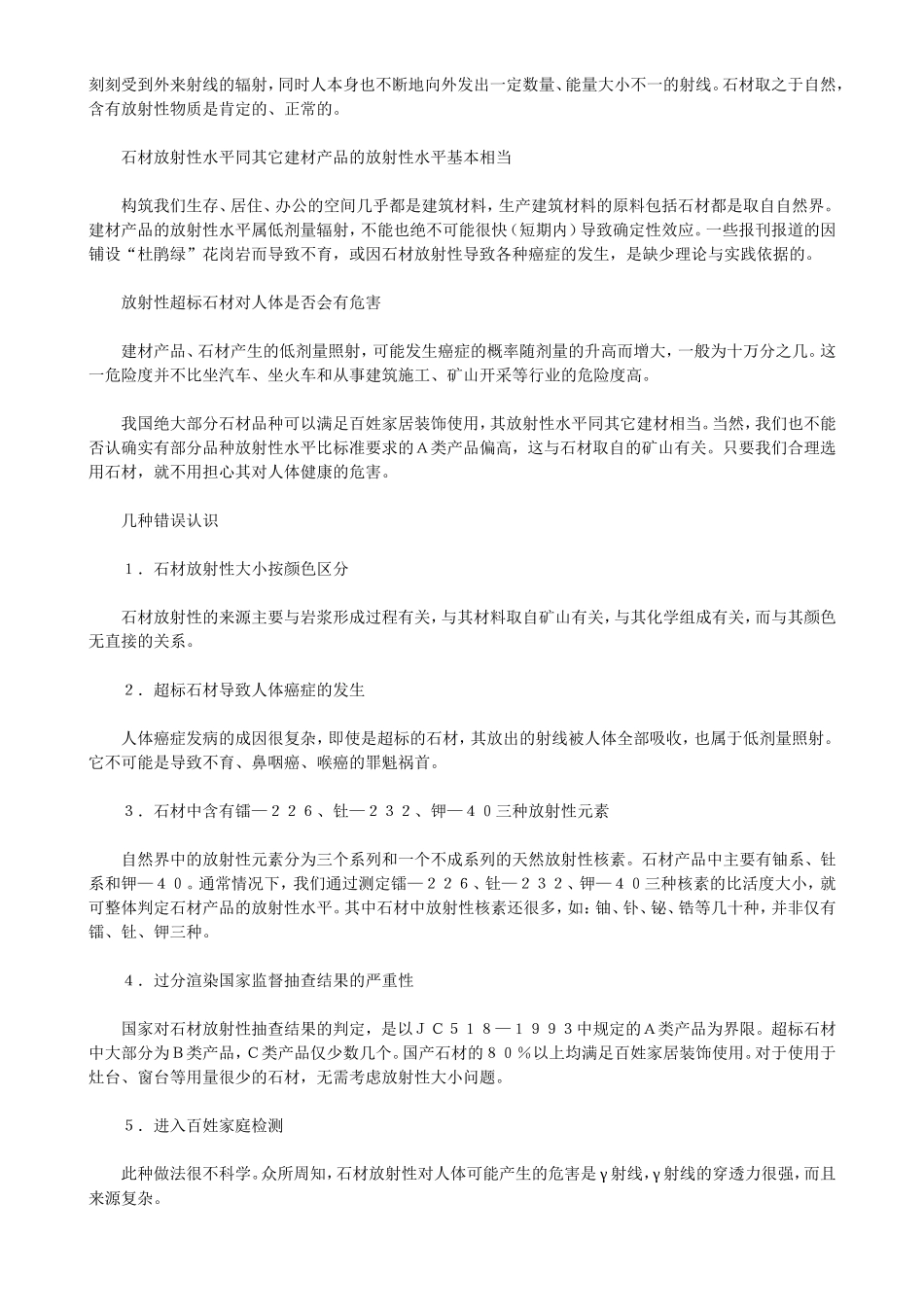 天然石材质量标准及检测方法_第3页