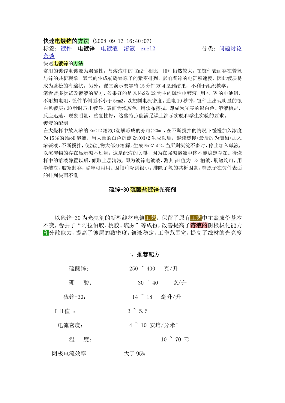 快速电镀锌的方法_第1页
