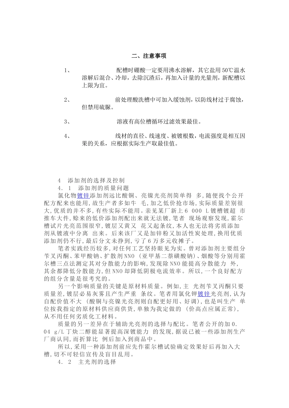 快速电镀锌的方法_第2页